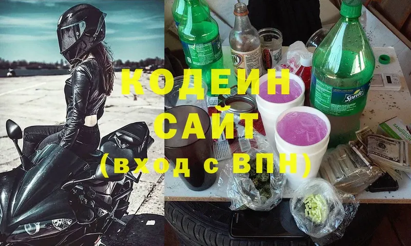 Кодеин Purple Drank  Задонск 